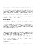 생산관리의 발달(테일러시스템, 포드시스템, 자동화시스템), 생산시스템의 유형(개별생산시스템, 연속생산시스템, 롯생산시스템)-3