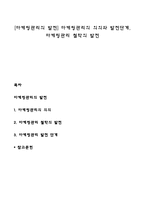 [마케팅관리의 발전] 마케팅관리의 의의와 발전단계, 마케팅관리 철학의 발전-1