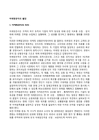 [마케팅관리의 발전] 마케팅관리의 의의와 발전단계, 마케팅관리 철학의 발전-2
