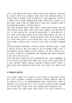 [마케팅관리의 발전] 마케팅관리의 의의와 발전단계, 마케팅관리 철학의 발전-4