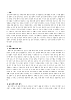 심리사회이론의 평가와 적용에 대하여 서술하시오-2