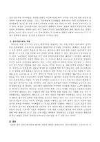 심리사회이론의 평가와 적용에 대하여 서술하시오-3