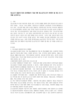 청소년기 발달에 따른 문제행동과 이를 위해 청소년지도자가 취해야 할 태도 및 자세를 논의하시오-2