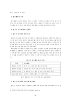 방통대 지역개발론(A형) 지역문제의 발생요인에 관해 논의해 보시오-4