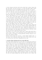 영국의 내셔널트러스트 운동의 배경과 의의, 우리나라 자연유산 보전 위한 트러스트 운동 배경과 내용, 우리 사회 어떤 의미 개인의견-3