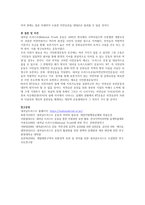 영국의 내셔널트러스트 운동의 배경과 의의, 우리나라 자연유산 보전 위한 트러스트 운동 배경과 내용, 우리 사회 어떤 의미 개인의견-6