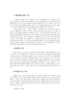 생명과환경2공통) 태양광발전이 환경을 파괴한다는 여러 주장과 그것이 사실인지 여부에 대해 조사해보시오0k-2