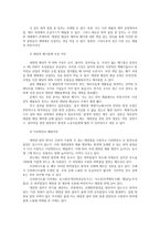 생명과환경2공통) 태양광발전이 환경을 파괴한다는 여러 주장과 그것이 사실인지 여부에 대해 조사해보시오0k-4