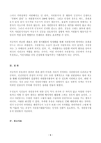 자원봉사론 외국의 자원봉사활동 중 자신이 찾아보고 싶은 한 국가를 선택하여 그 나라의 자원봉사활동의 현황과 특징, 그리고 우리가 시사받을 수 있는 점을 기술해 보십시오.-5
