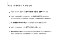 기업의 국제화 전략 vs 위대한 기업으로 살아남기-14