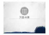 기업의 국제화 전략 vs 위대한 기업으로 살아남기-15