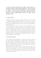 방통대 2017년도 1학기 세계의음식,음식의세계 식습과 형성 과정 한국, 중국, 일본의 대표적인 음식과 음식문화-2