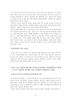 방통대 2017년도 1학기 세계의음식,음식의세계 식습과 형성 과정 한국, 중국, 일본의 대표적인 음식과 음식문화-3