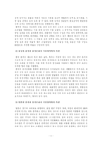방통대 2017년도 1학기 세계의음식,음식의세계 식습과 형성 과정 한국, 중국, 일본의 대표적인 음식과 음식문화-4