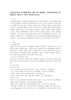 (유아발달, A형)정신분석이론과 인지발달이론에 대해 각각 설명하고, 정신분석이론과 인지발달이론 비교와 두 이론의 평가를 논하시오.-2
