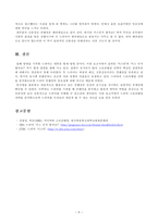 방통대(18학년도 1학기) 미디어와스토리텔링(공통) TV드라마 스토리텔링 분석-6