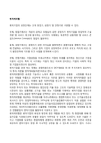 벤처캐피탈 레포트-1