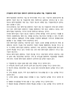 [기업윤리] 벤처기업의 경영자가 갖추어야 할 능력과 자질, 기업윤리의 배경-1