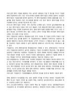 [기업윤리] 벤처기업의 경영자가 갖추어야 할 능력과 자질, 기업윤리의 배경-2