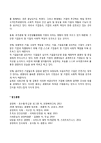 [기업윤리] 벤처기업의 경영자가 갖추어야 할 능력과 자질, 기업윤리의 배경-3