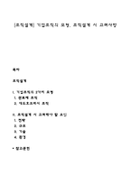[조직설계] 기업조직의 모형, 조직설계 시 고려사항-1