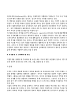 [조직설계] 기업조직의 모형, 조직설계 시 고려사항-3