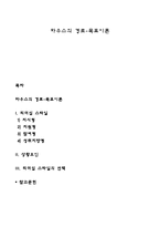 하우스의 경로-목표이론-1