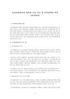 인적자원관리의 정의와 주요 기능 및 인사정책의 의미-1