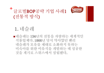 저소득층(BOP) 시장에서 신성장동력 찾기-20