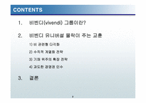 비벤디 유니버설의 미디어 산업 진출 실패가 주는 교훈-2