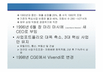 비벤디 유니버설의 미디어 산업 진출 실패가 주는 교훈-5