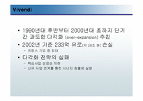 비벤디 유니버설의 미디어 산업 진출 실패가 주는 교훈-7