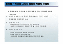 비벤디 유니버설의 미디어 산업 진출 실패가 주는 교훈-15