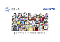 내가 주인인 미디어 아프리카 TV-4