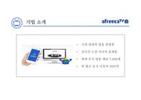 내가 주인인 미디어 아프리카 TV-7