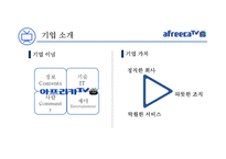 내가 주인인 미디어 아프리카 TV-8