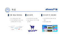 내가 주인인 미디어 아프리카 TV-10