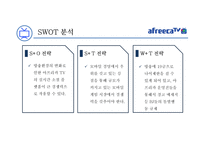 내가 주인인 미디어 아프리카 TV-17
