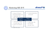 내가 주인인 미디어 아프리카 TV-20