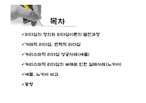 리더십의 운용과 개발사례-2