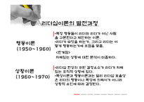 리더십의 운용과 개발사례-6