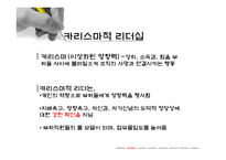 리더십의 운용과 개발사례-8