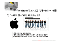 리더십의 운용과 개발사례-9