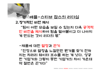 리더십의 운용과 개발사례-12