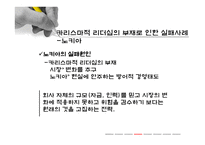 리더십의 운용과 개발사례-16