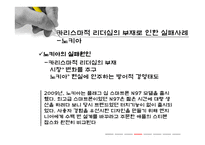 리더십의 운용과 개발사례-17