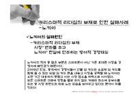 리더십의 운용과 개발사례-18