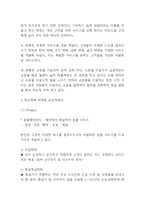 한진택배 기업분석과 마케팅 SWOT,STP,4P전략분석및 한진택배 미래전략제시 - 한진택배 마케팅 레포트-12