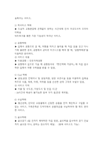 한진택배 기업분석과 마케팅 SWOT,STP,4P전략분석및 한진택배 미래전략제시 - 한진택배 마케팅 레포트-13