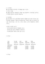 한진택배 기업분석과 마케팅 SWOT,STP,4P전략분석및 한진택배 미래전략제시 - 한진택배 마케팅 레포트-14
